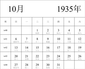 1935年日历